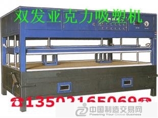 企业产品-双发亚克力吸塑机设备厂