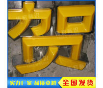 楼体广告标识热卖促销