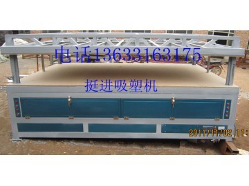 应县亚克力吸塑机报价_供应产品_大城县西陈庄挺进机械设备厂