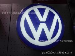 大众4S店汽车球面吸塑灯箱/单面亚克力丝印灯箱/LED防水户外灯箱-吸塑灯箱-广告灯箱-中国标识网