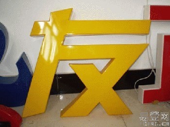 三河亚克力吸塑机,三河亚克力吸塑机价格,三河亚克力吸塑机厂家,三河亚克力吸塑机图片-中国标识网