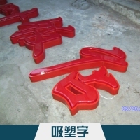 大型亚克力鱼缸厂家大型亚克力鱼厂家|供应商|公司